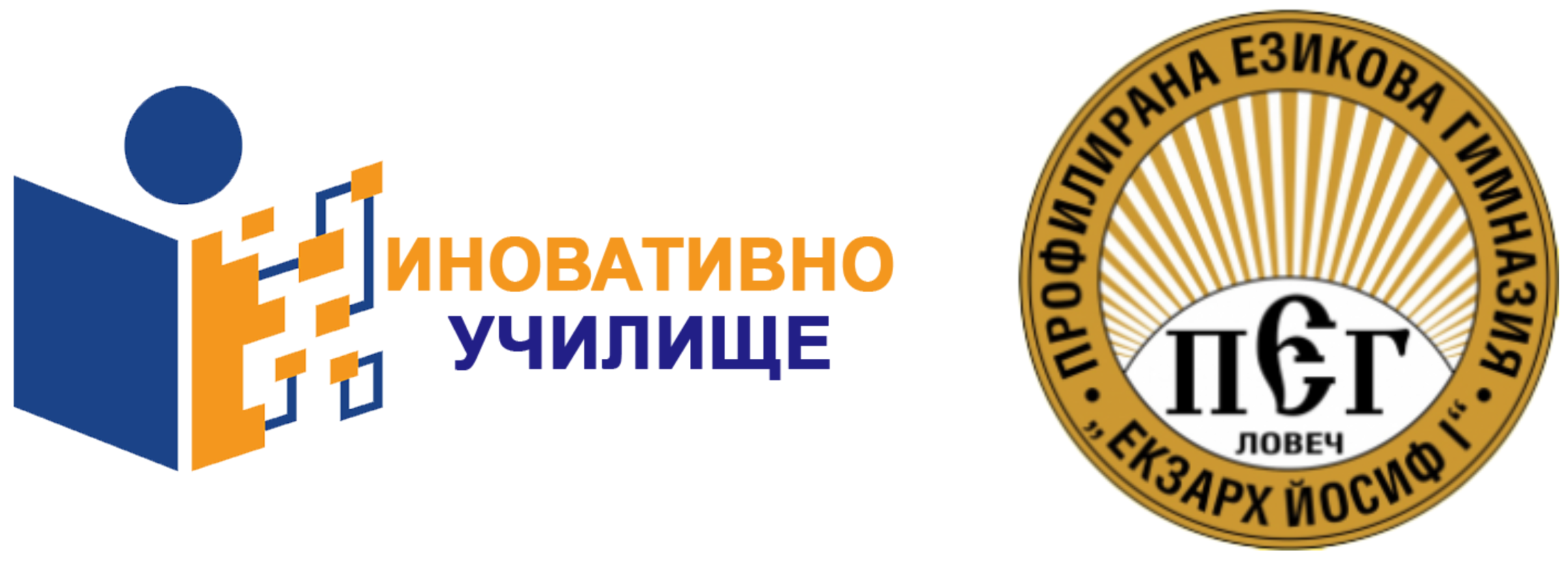  ПРОФИЛИРАНА ЕЗИКОВА ГИМНАЗИЯ 